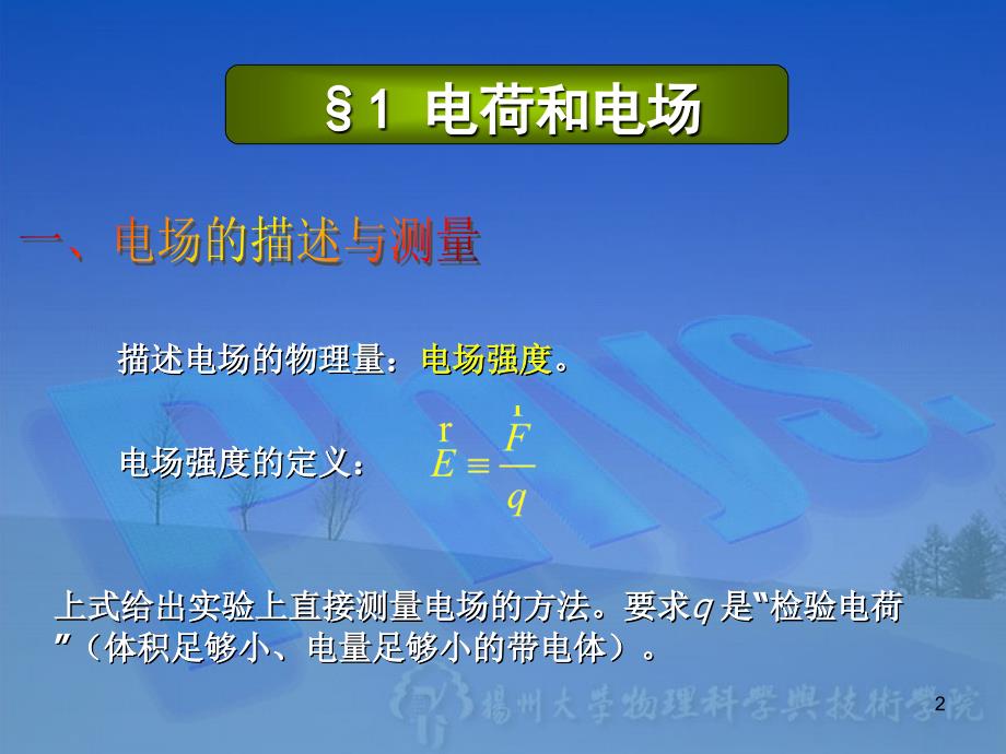 电磁现象的普遍规律_第2页