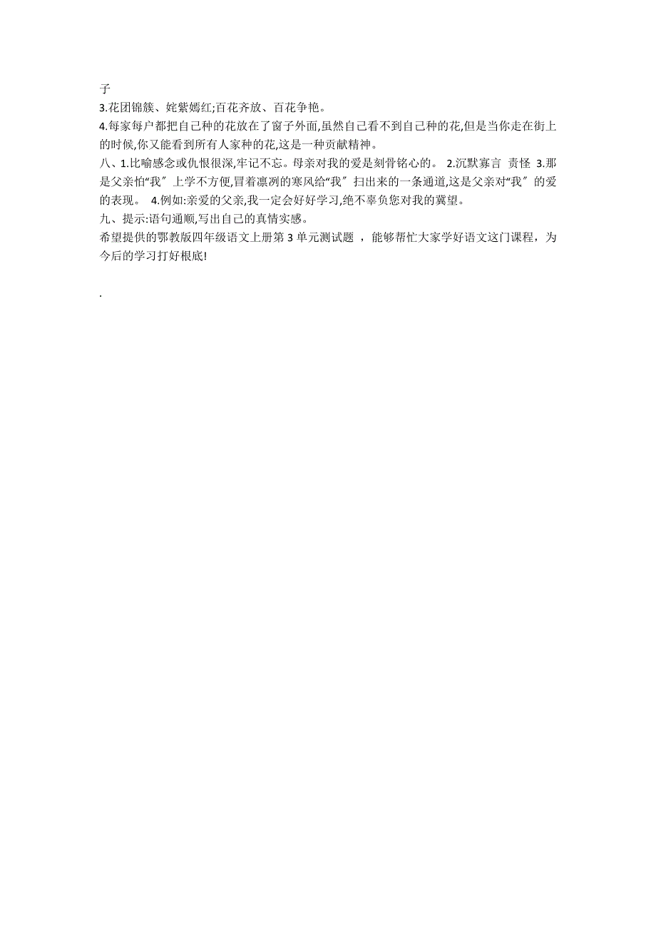 鄂教版四年级语文上册第3单元测试题(含答案)_第3页