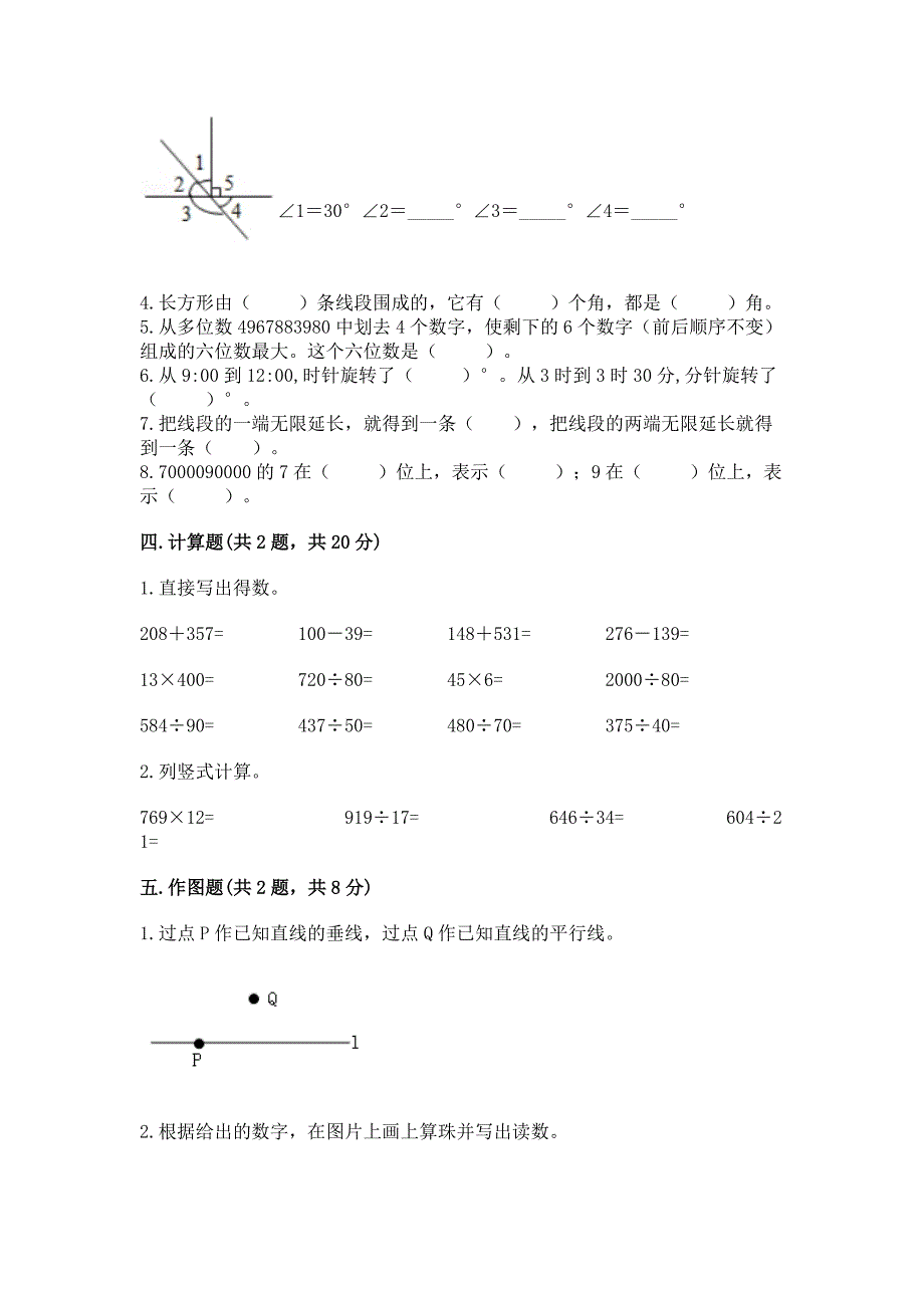 人教版四年级上册数学-期末测试卷精品(各地真题).docx_第2页