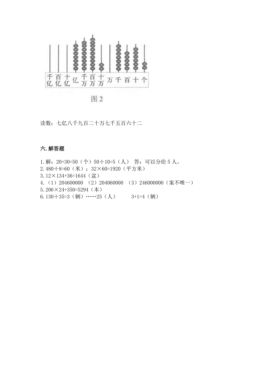 人教版四年级上册数学-期末测试卷精品(各地真题).docx_第5页