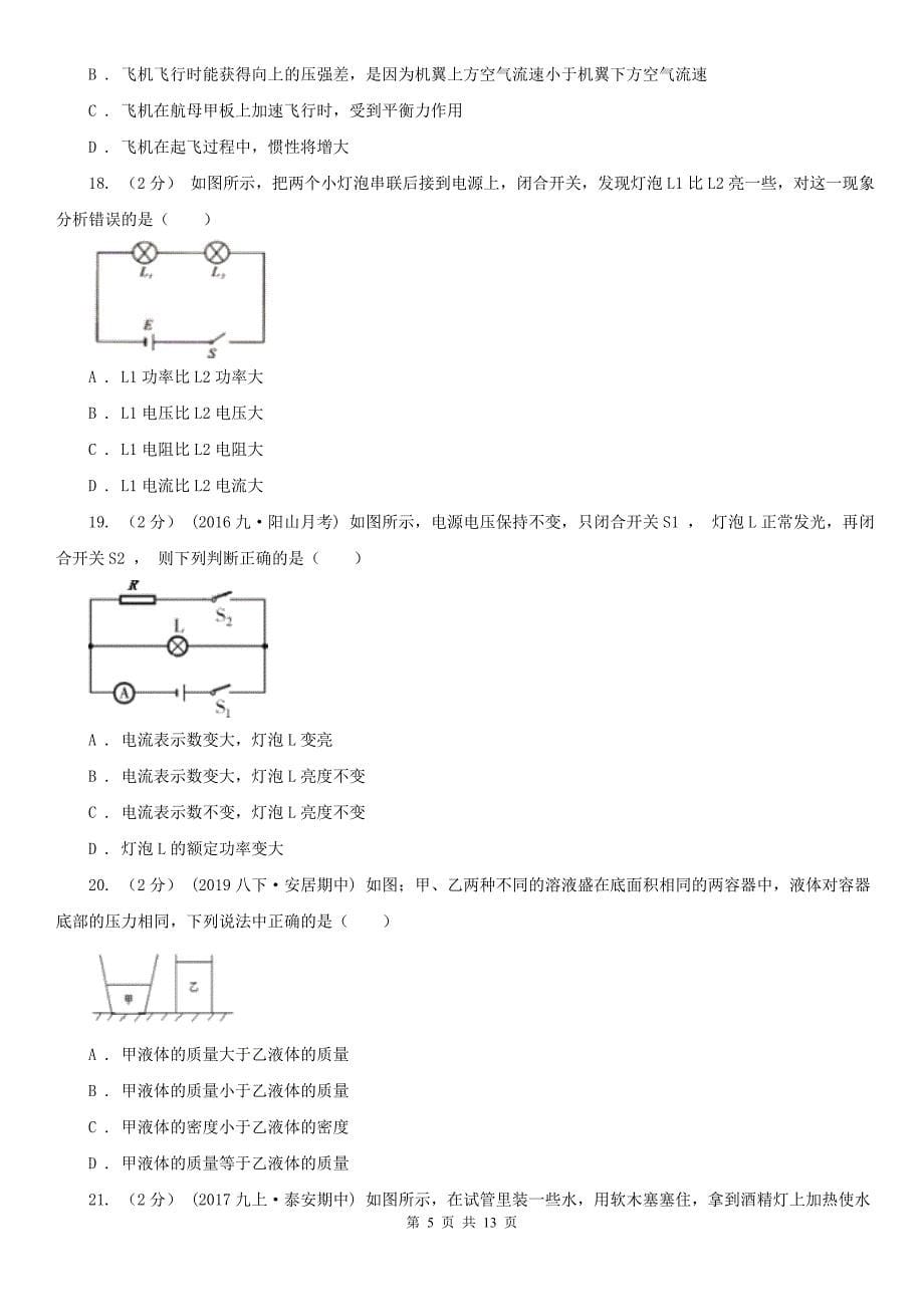 晋中市昔阳县九年级下学期物理联考试卷_第5页