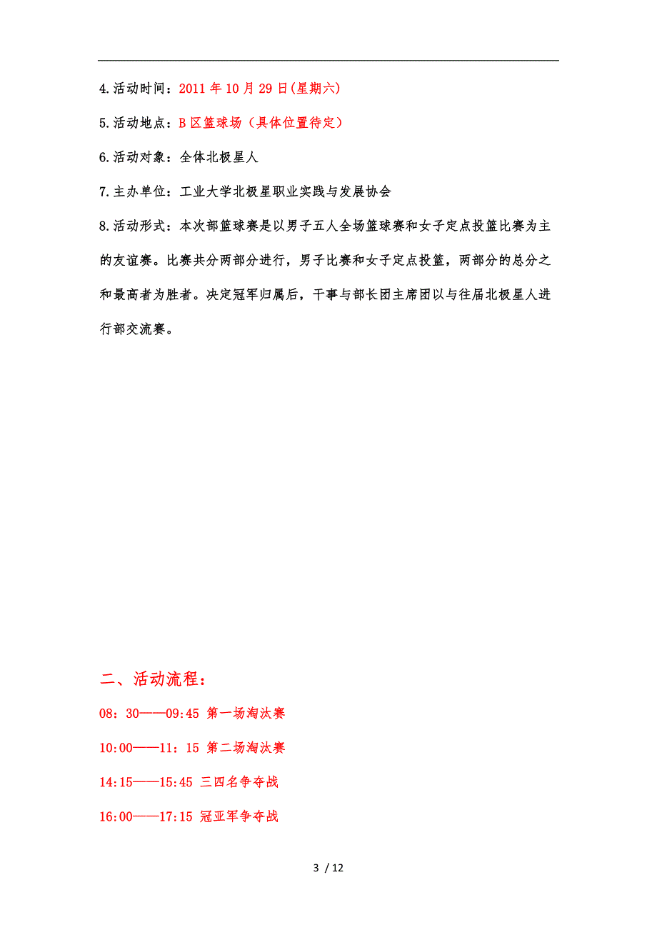 北极星内部篮球赛策划书最终版_第3页