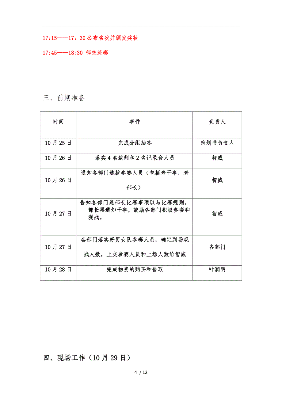 北极星内部篮球赛策划书最终版_第4页