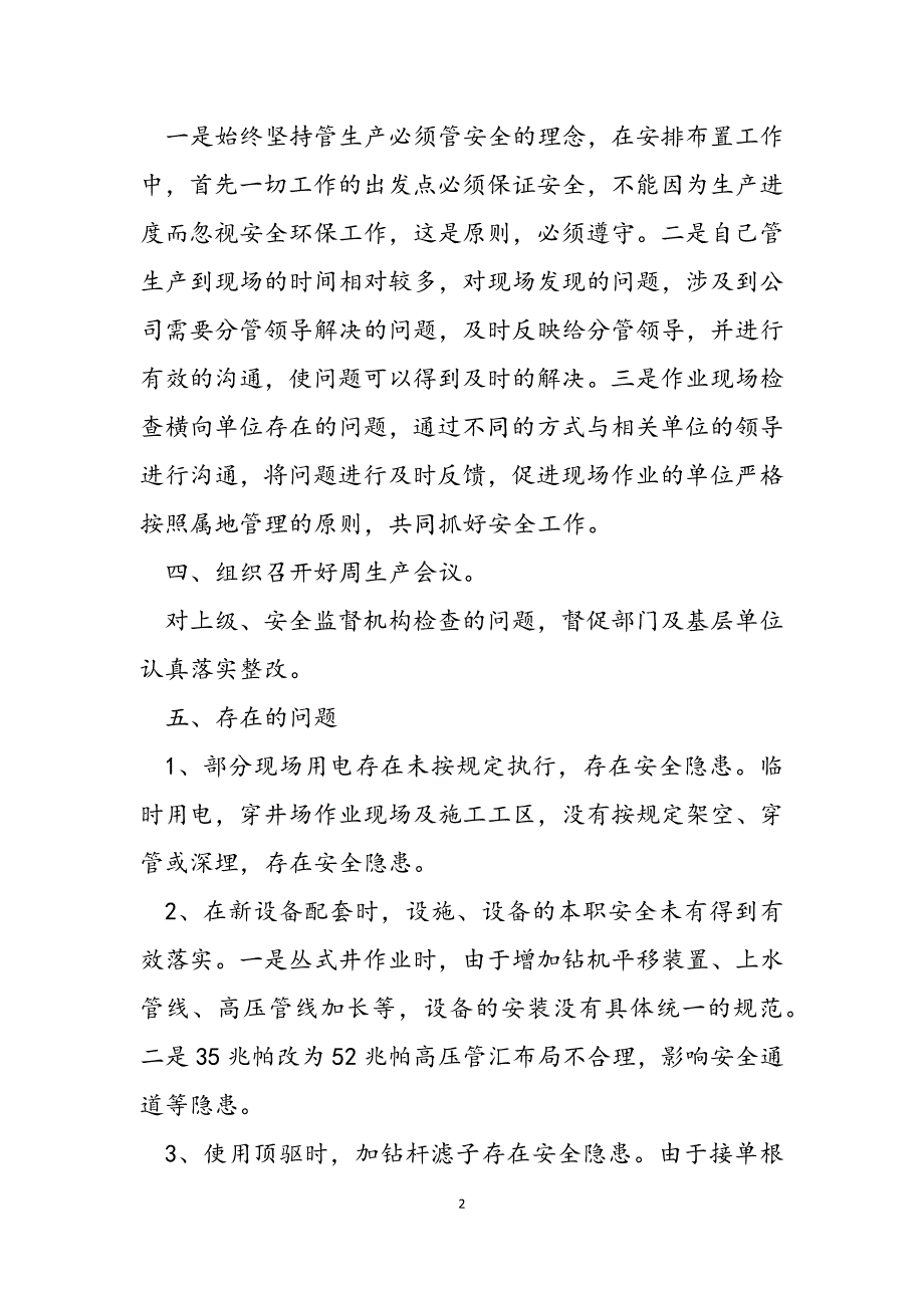 2023年一季度个人安全述职报告安全述职报告.docx_第2页