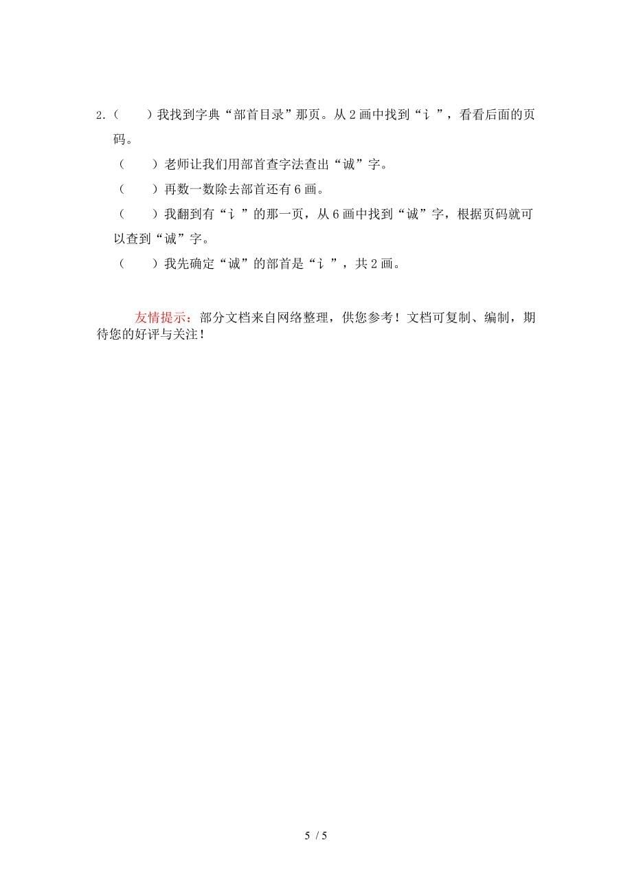 绿荫救育2014年上学期期中测试卷_第5页