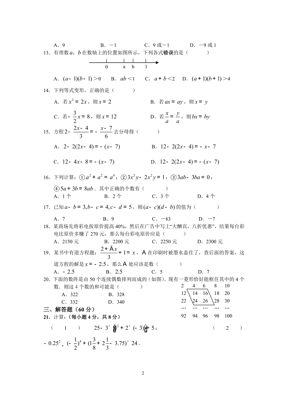 启黄初一数学期中考试_第2页