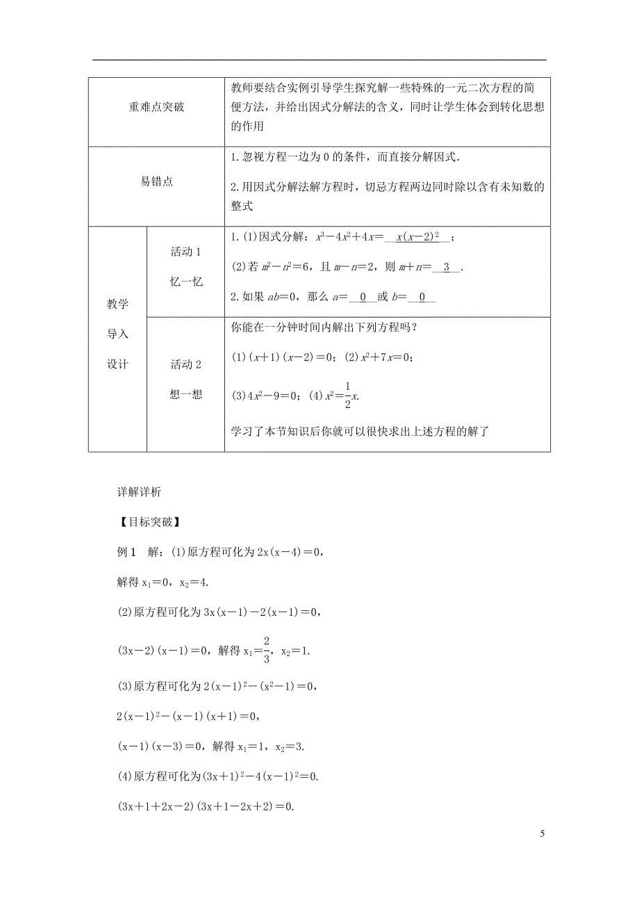 2018年秋九年级数学上册第24章一元二次方程24.2解一元二次方程第3课时因式分解法练习新版冀教版_第5页