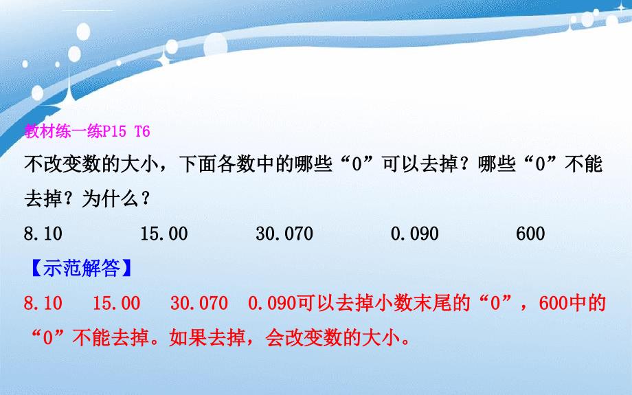 学下册一小数的意义和加减法6比身高习题课件北师大版课件_第4页