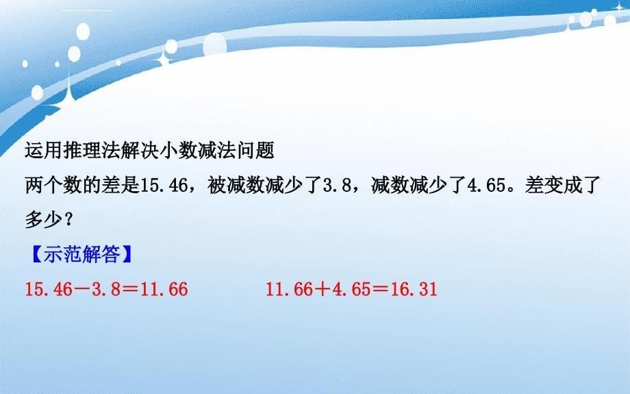 学下册一小数的意义和加减法6比身高习题课件北师大版课件_第5页