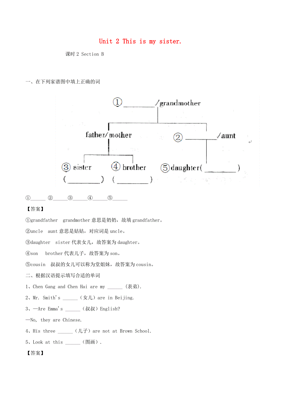 七年级英语上册Unit2Thisismysister课时同步检测新版人教新目标版_第1页