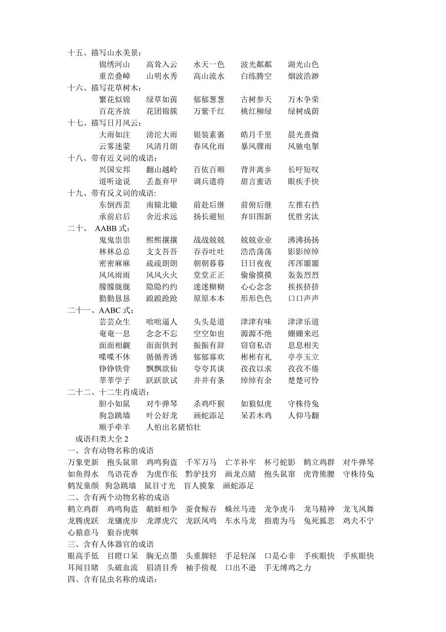 三年级语文上册成语大全.doc_第2页