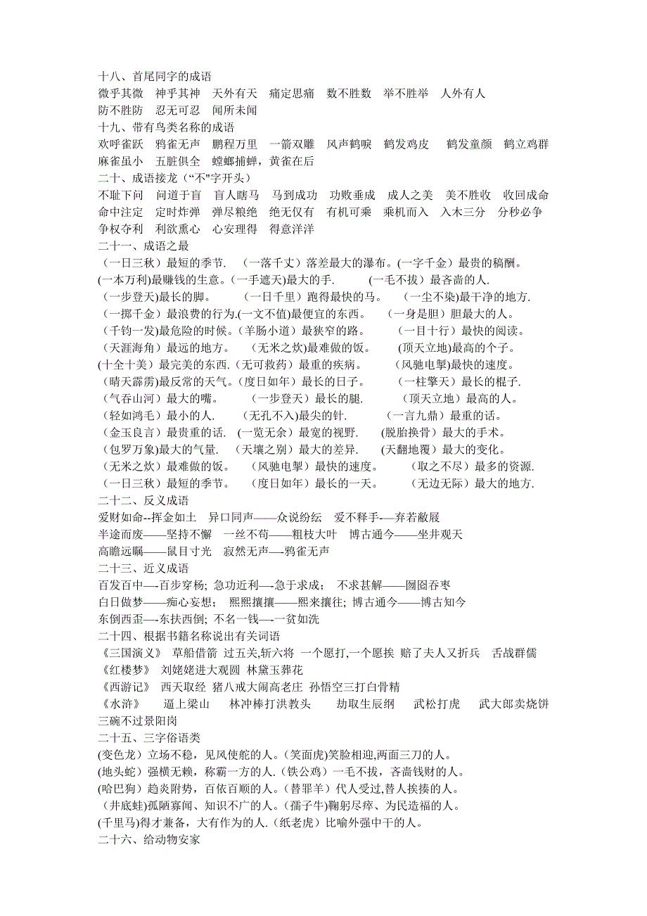 三年级语文上册成语大全.doc_第4页