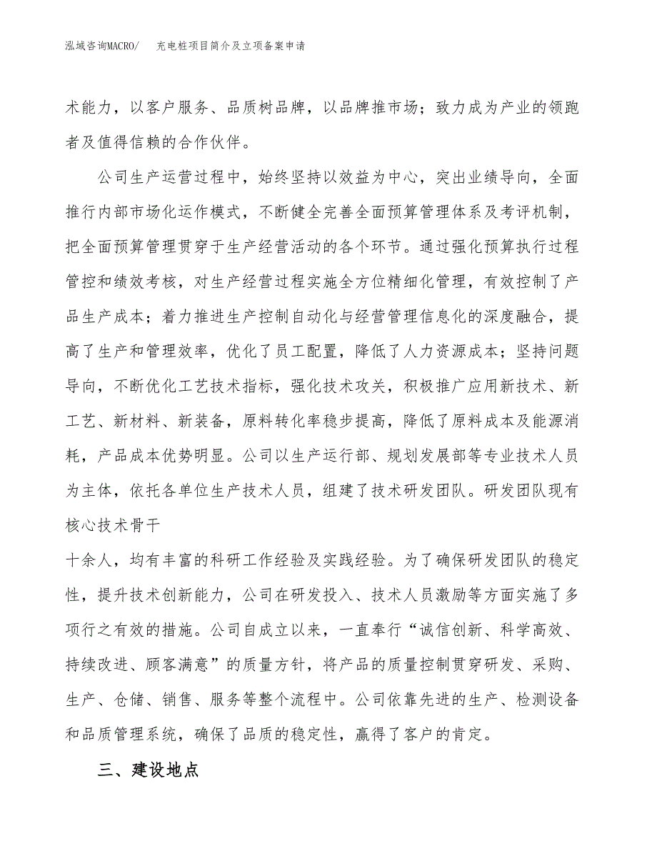 充电桩项目简介及立项备案申请 (4).docx_第2页