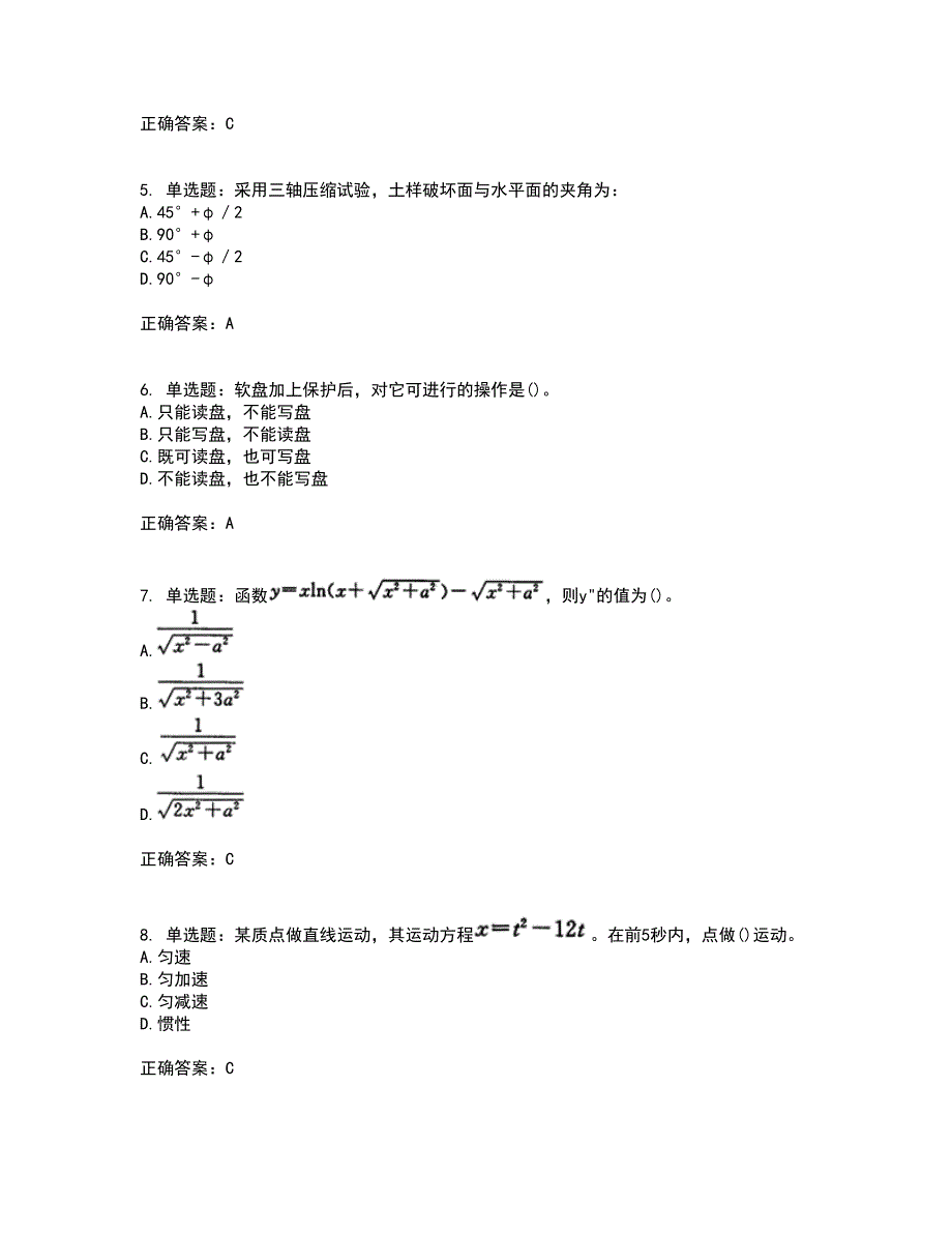 一级结构工程师基础考前（难点+易错点剖析）押密卷附答案16_第2页