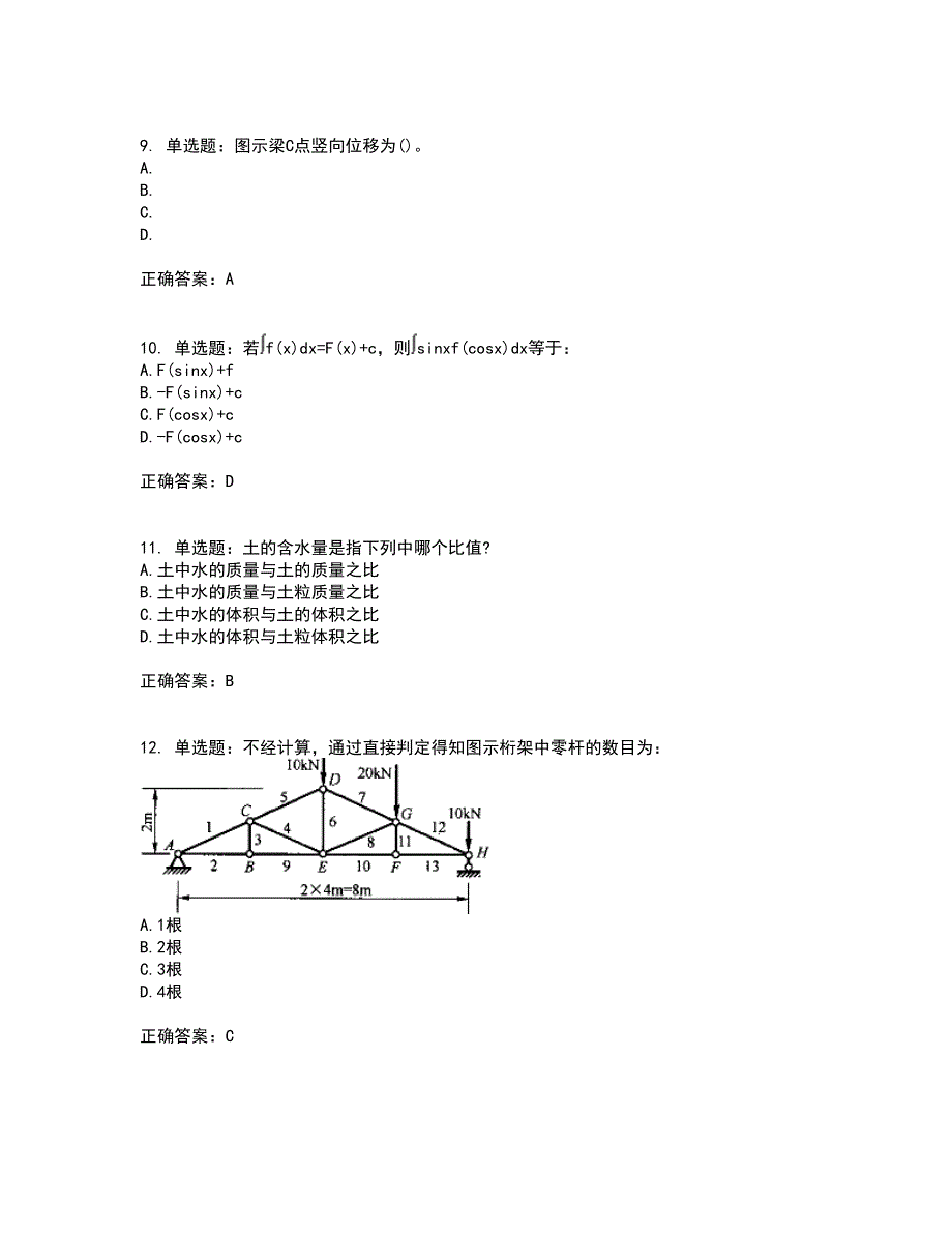 一级结构工程师基础考前（难点+易错点剖析）押密卷附答案16_第3页