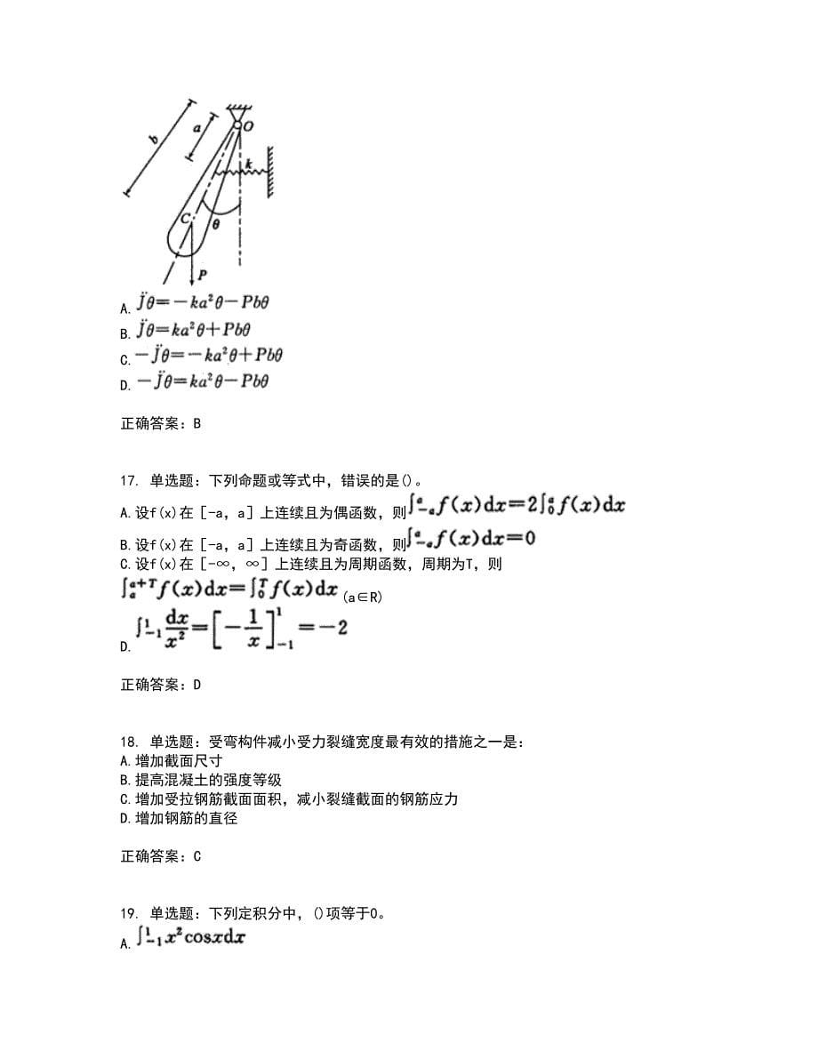 一级结构工程师基础考前（难点+易错点剖析）押密卷附答案16_第5页