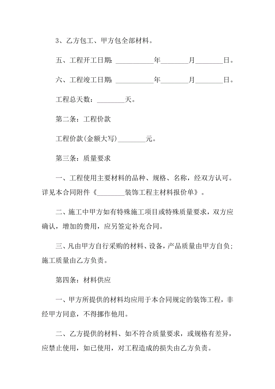 关于设计合同汇编6篇_第2页