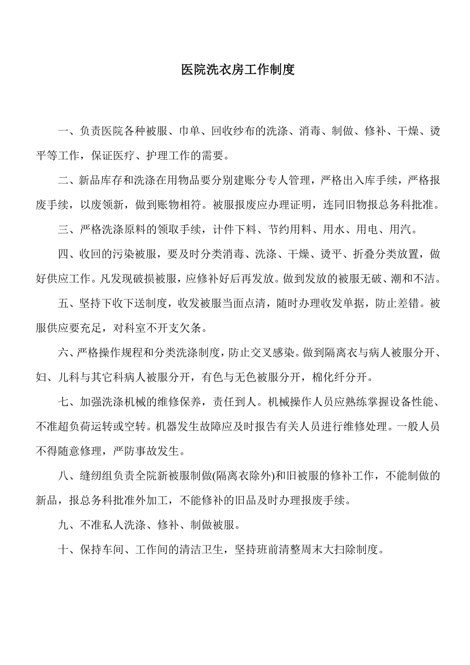 洗衣房工作制度及流程_第3页