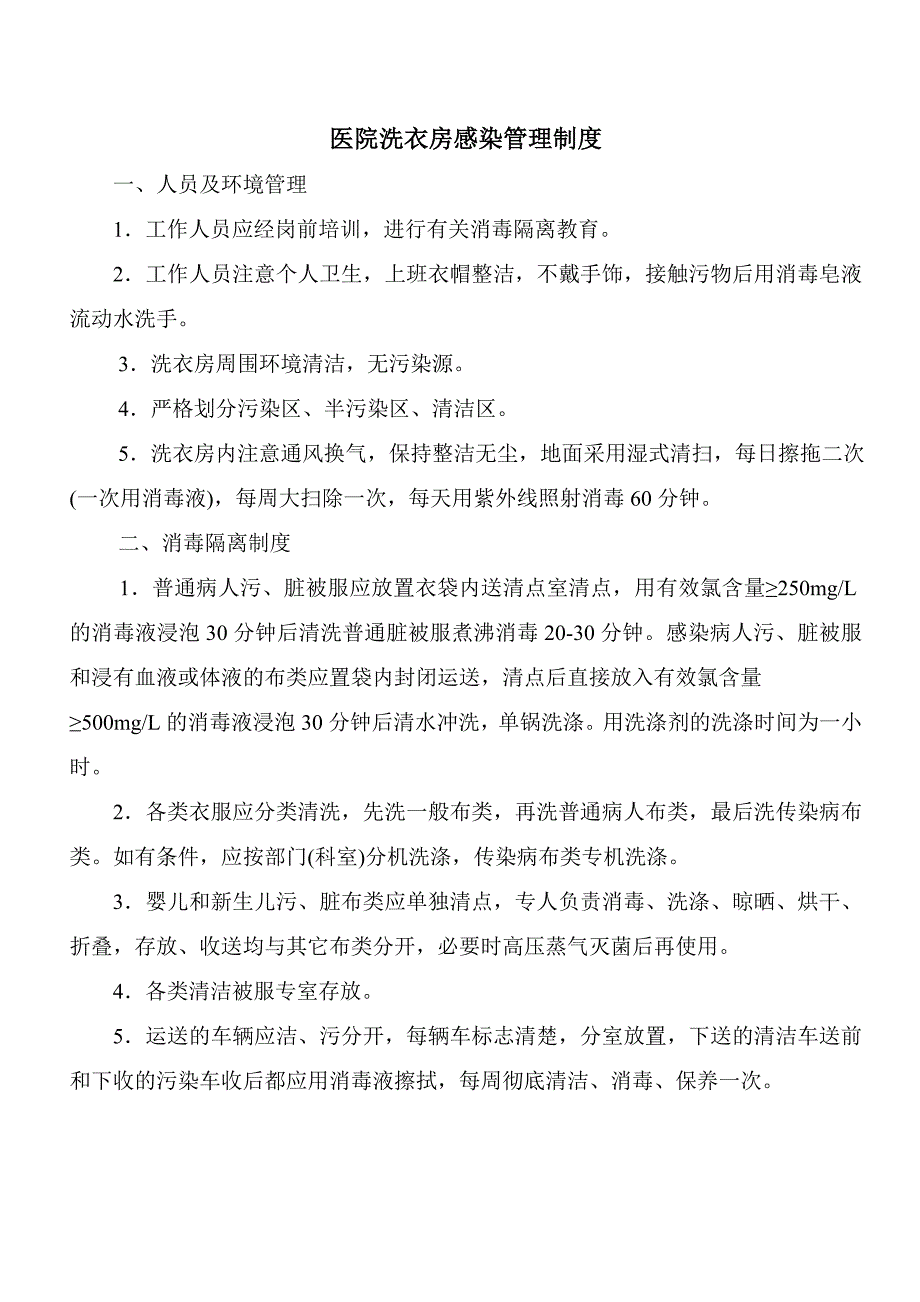 洗衣房工作制度及流程_第4页