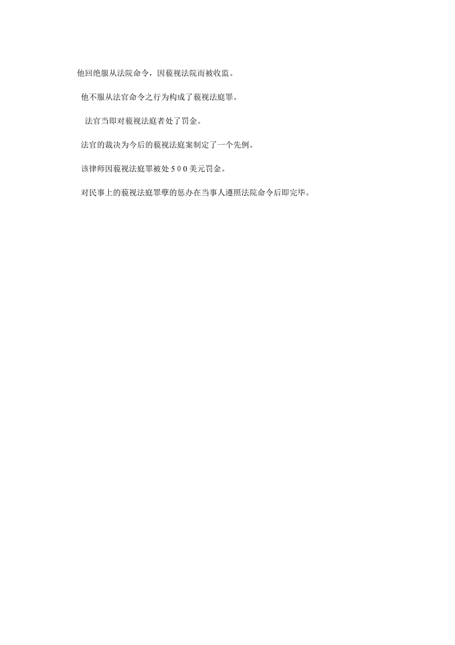 法律英语口语Contemptofcourt藐视法庭_第2页