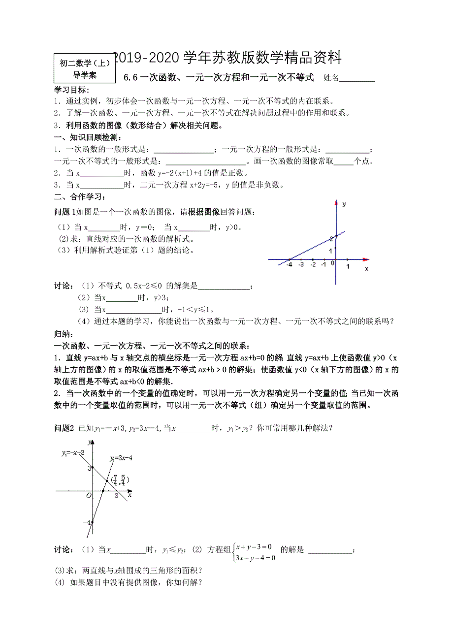 2020【苏科版】数学七年级上册6.6一次函数、一元一次方程和一元一次不等式导学案_第1页