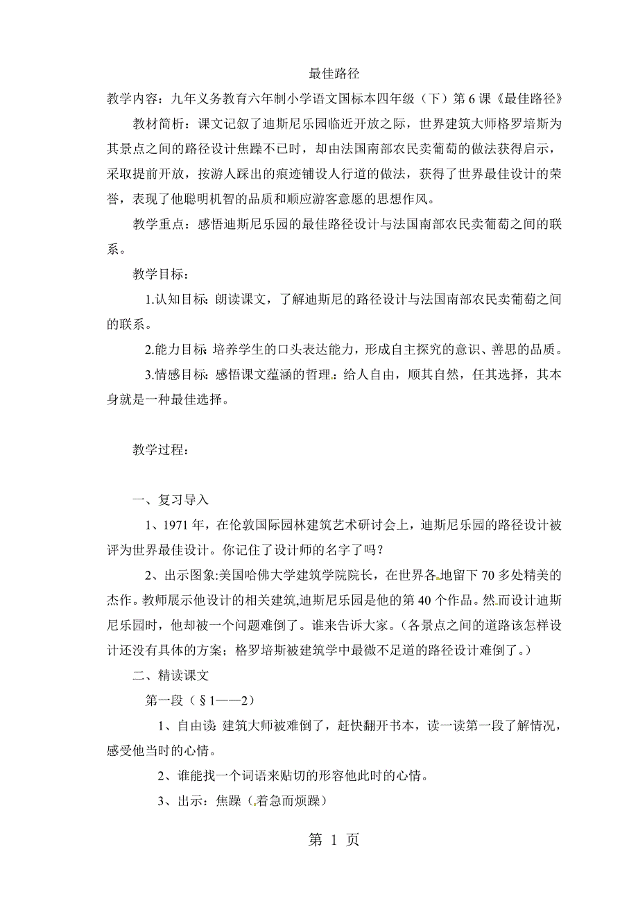 2023年四年级下语文教案最佳路径苏教版4.doc_第1页