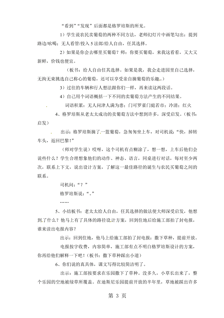 2023年四年级下语文教案最佳路径苏教版4.doc_第3页