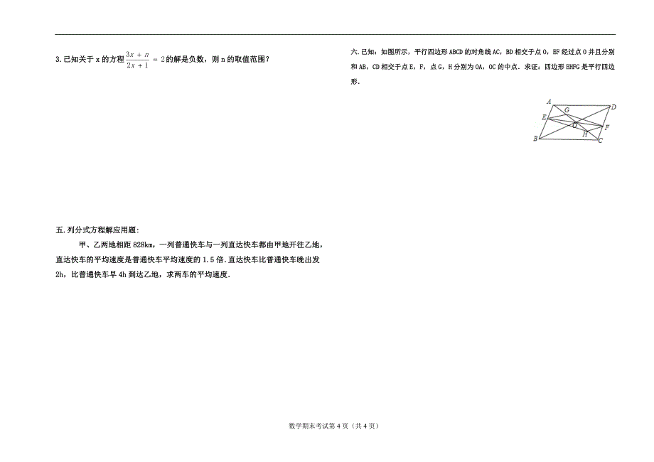 2014-2015学年度上学期初三数学开学验收考试试卷_第4页