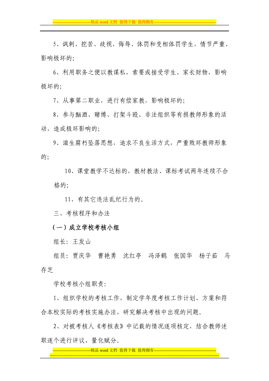 本斋小学教职工考核办法.doc_第2页