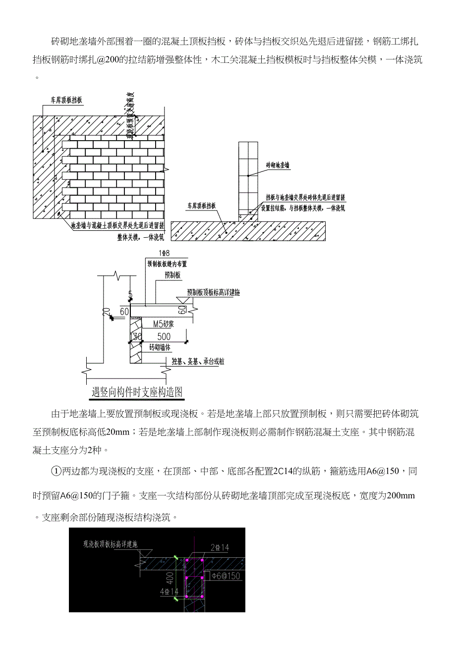 5b楼地垄墙施工方案(DOC 9页)_第2页