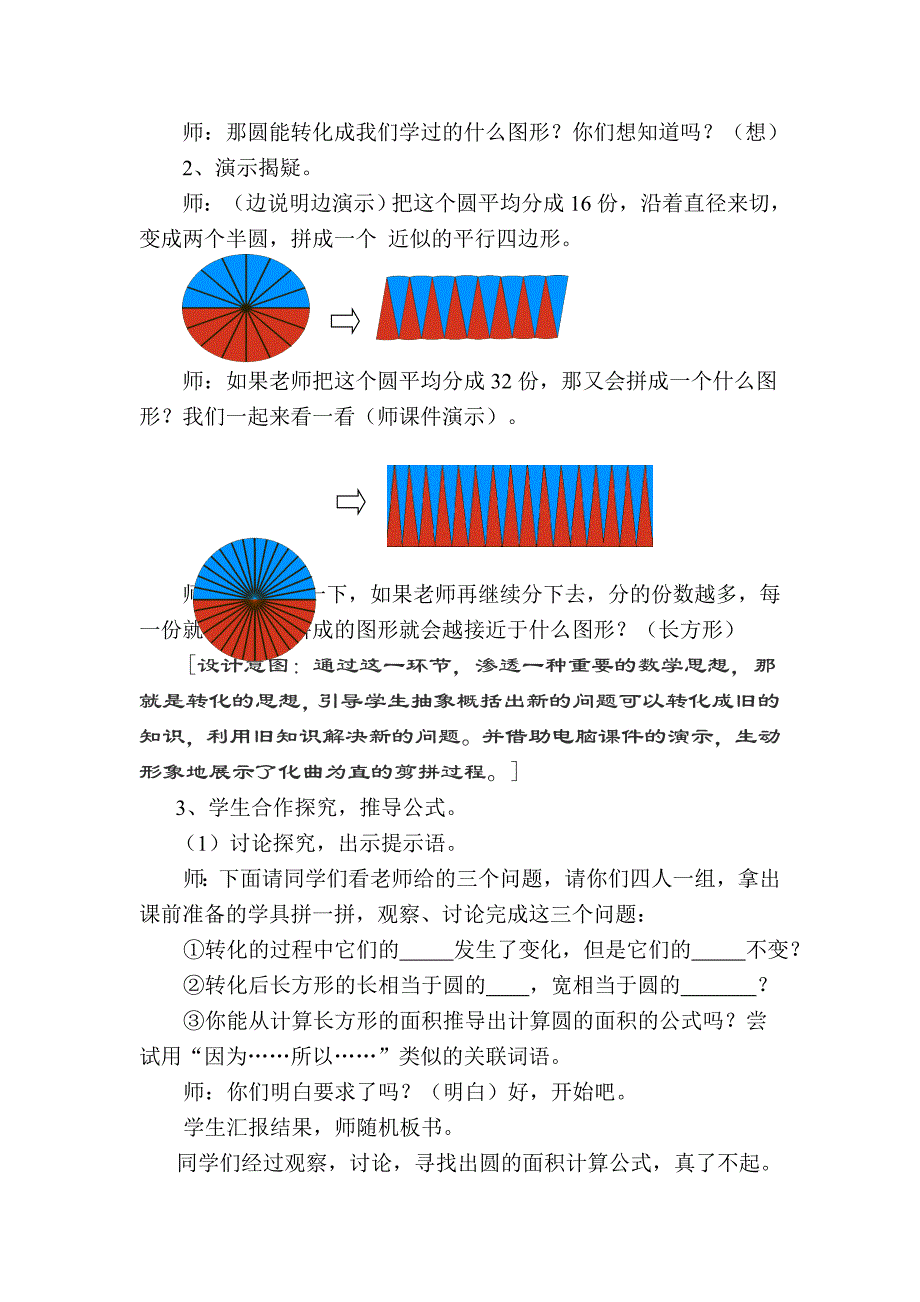 《圆的面积》教学设计及点评_第3页