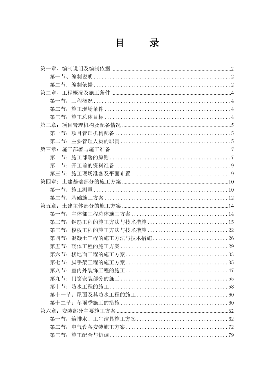 移民自联建房屋工程施工组织设计投标文件技术标_第1页