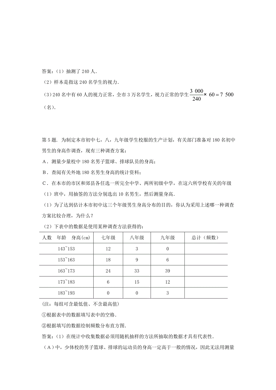 七年级数学下册 11.2频率分布同步测试 沪科版_第3页