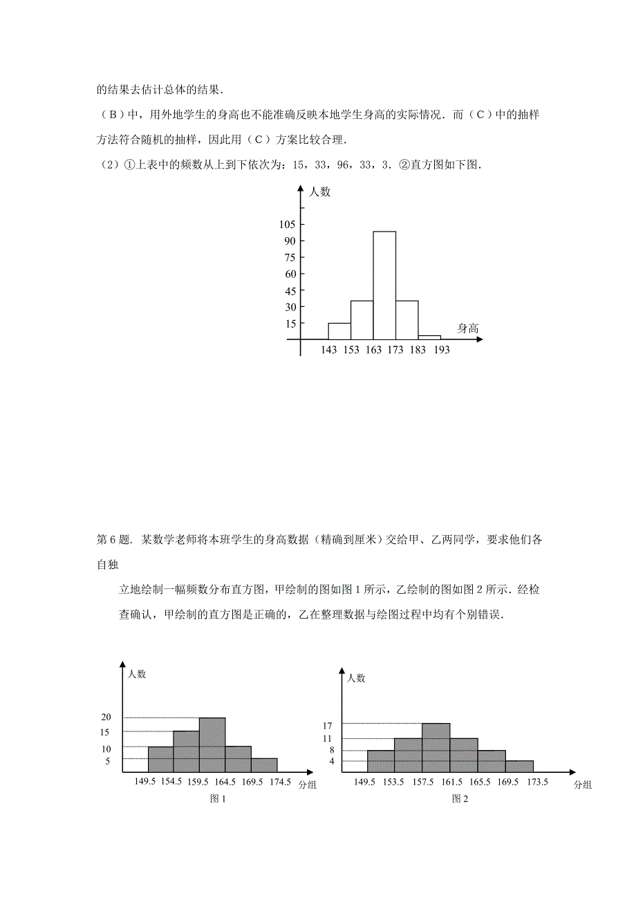 七年级数学下册 11.2频率分布同步测试 沪科版_第4页