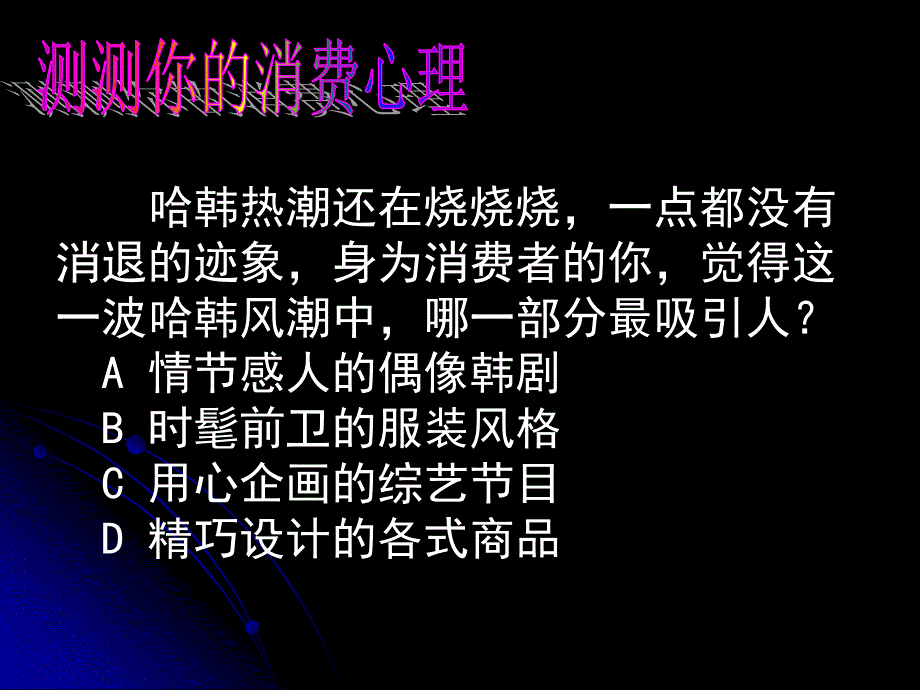 132树立正确的消费观（人教版必修1）_第3页