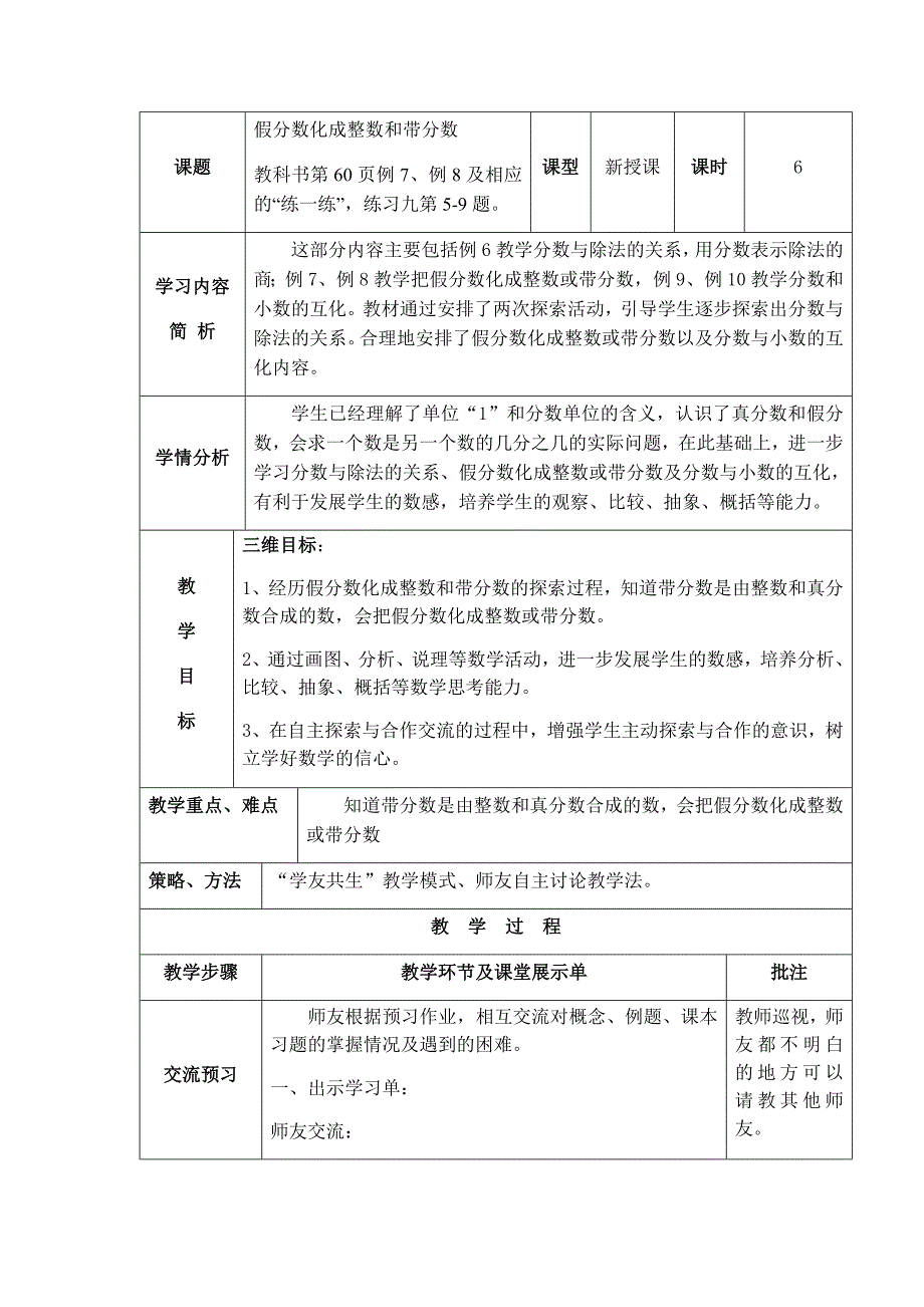 课题假分数化成整数和带分数.docx_第1页