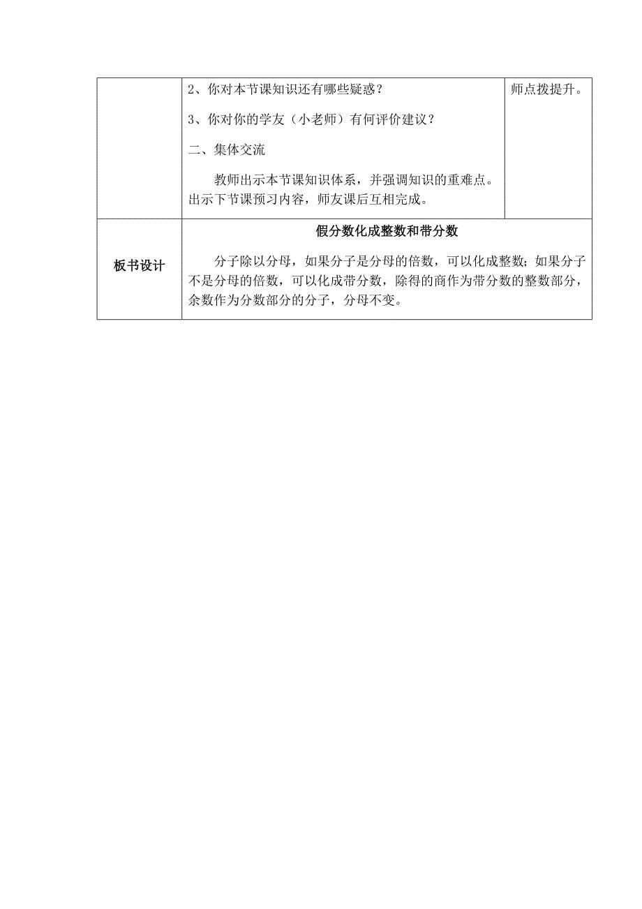 课题假分数化成整数和带分数.docx_第5页