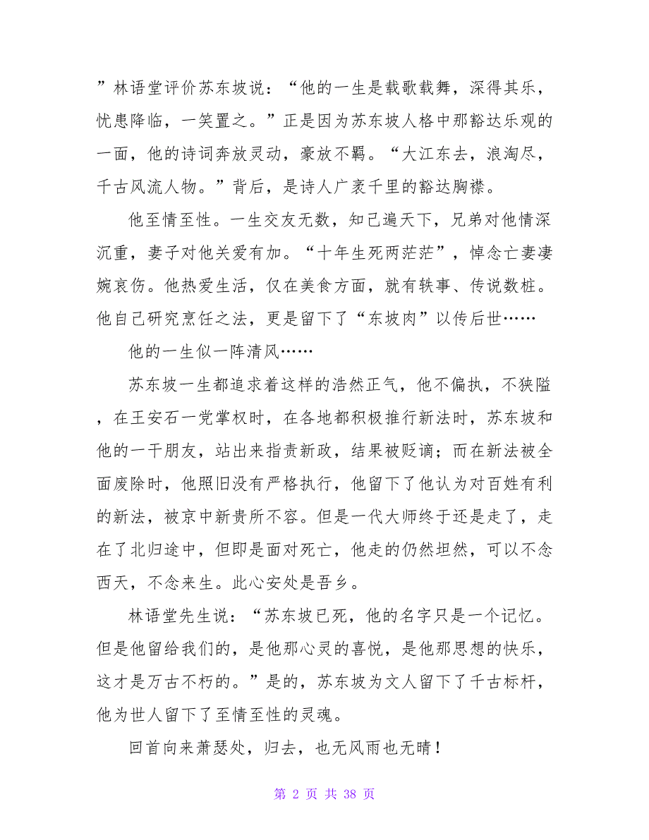 苏东坡传读后感1000字.doc_第2页