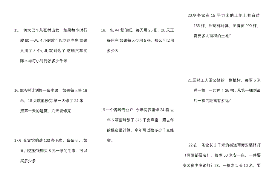 北师大版数学四年级上册应用题200道直接打印_第3页