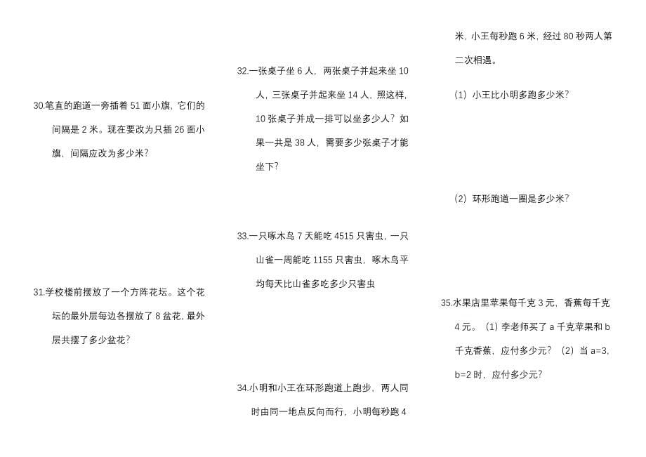 北师大版数学四年级上册应用题200道直接打印_第5页