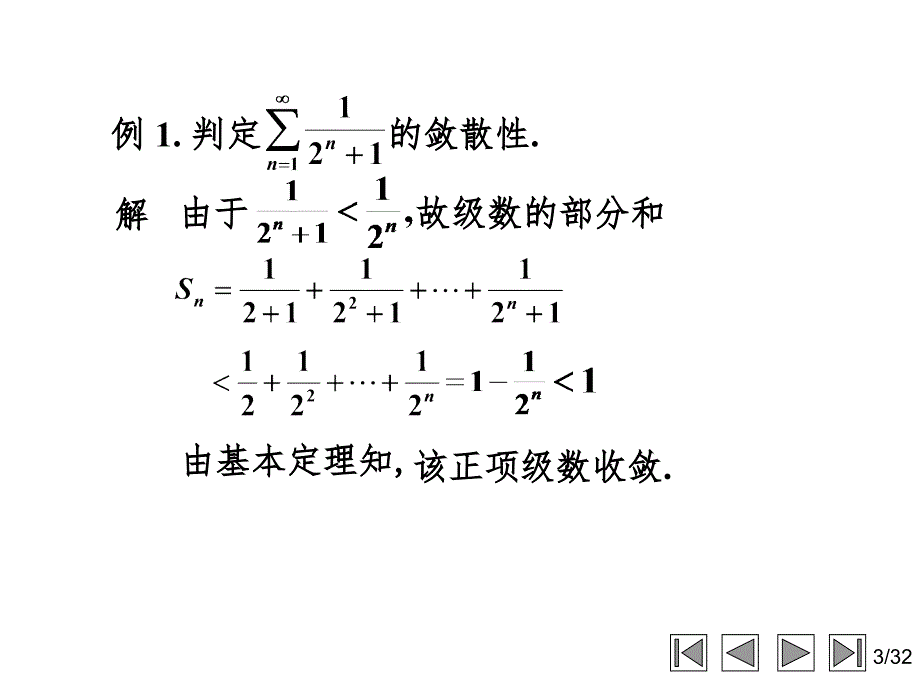 常数项级数的收敛性及其判别法PPT演示课件_第3页