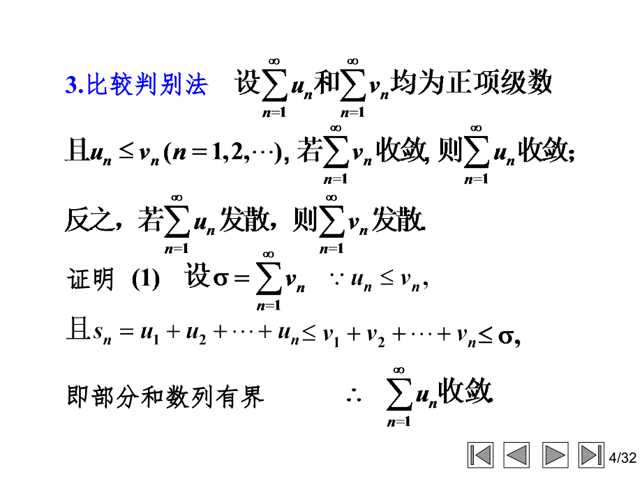 常数项级数的收敛性及其判别法PPT演示课件_第4页