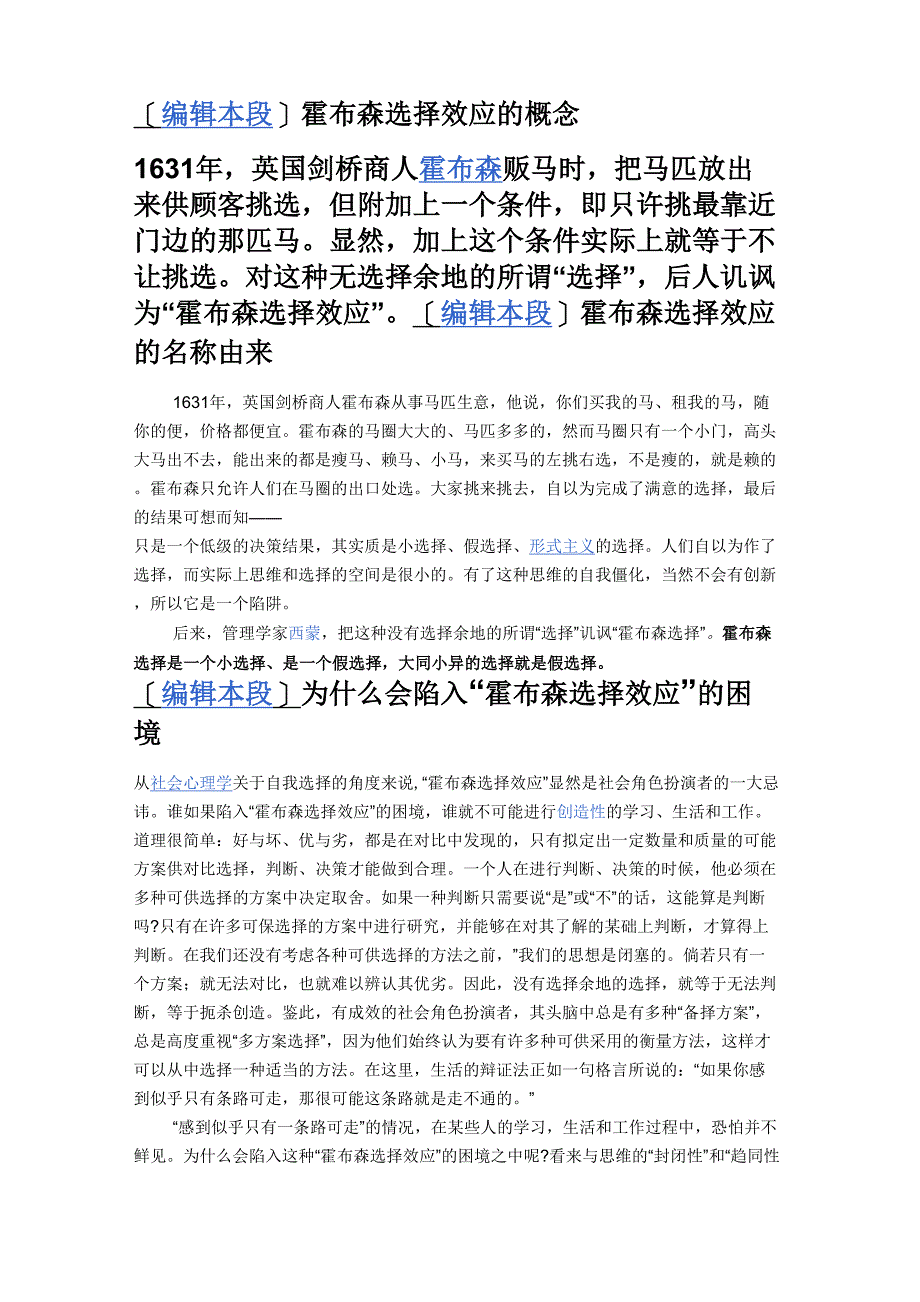 管理：霍布斯选择_第1页
