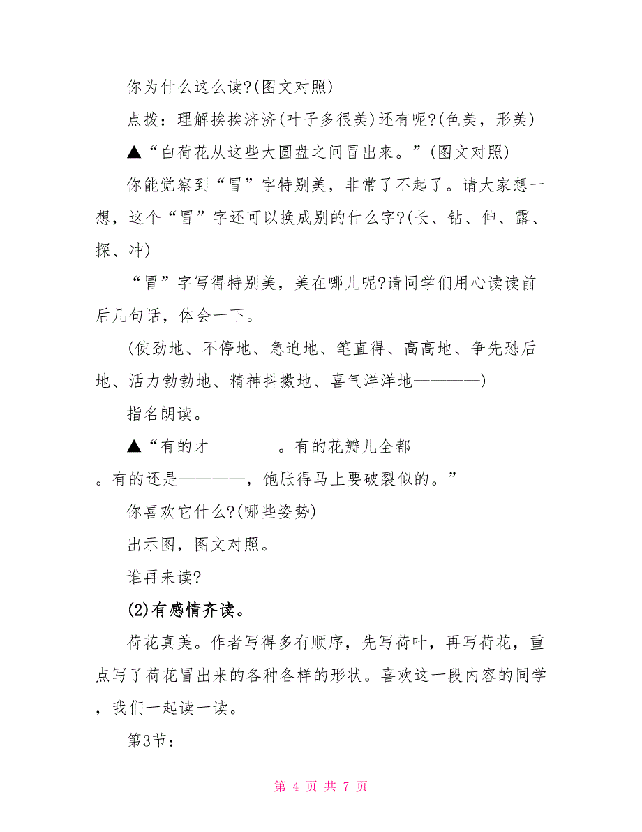 三年级语文荷花最新知识点_第4页