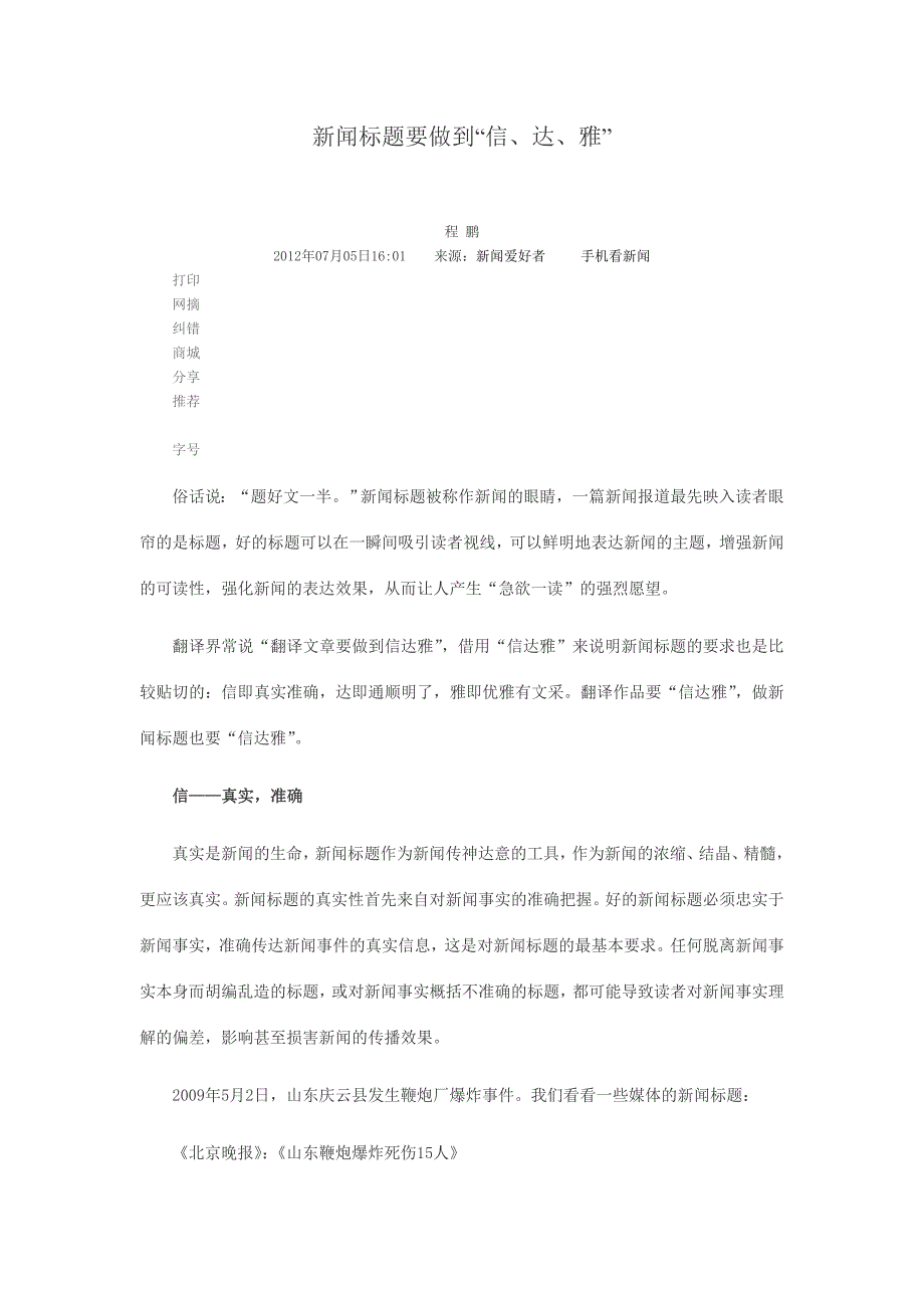 新闻标题要做到信达雅.doc_第1页