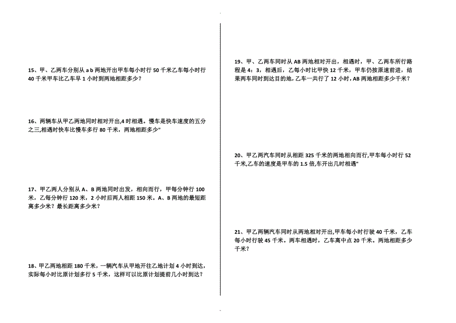 小学五年级奥数题集锦_第3页