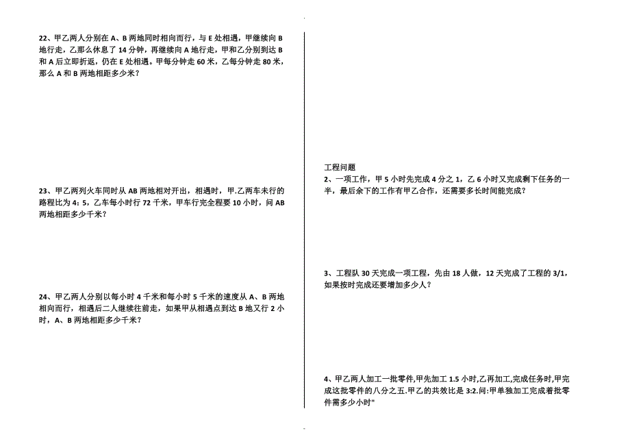 小学五年级奥数题集锦_第4页