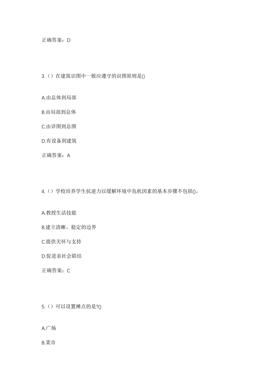 2023年浙江省杭州市钱塘区临江街道社区工作人员考试模拟题及答案_第2页