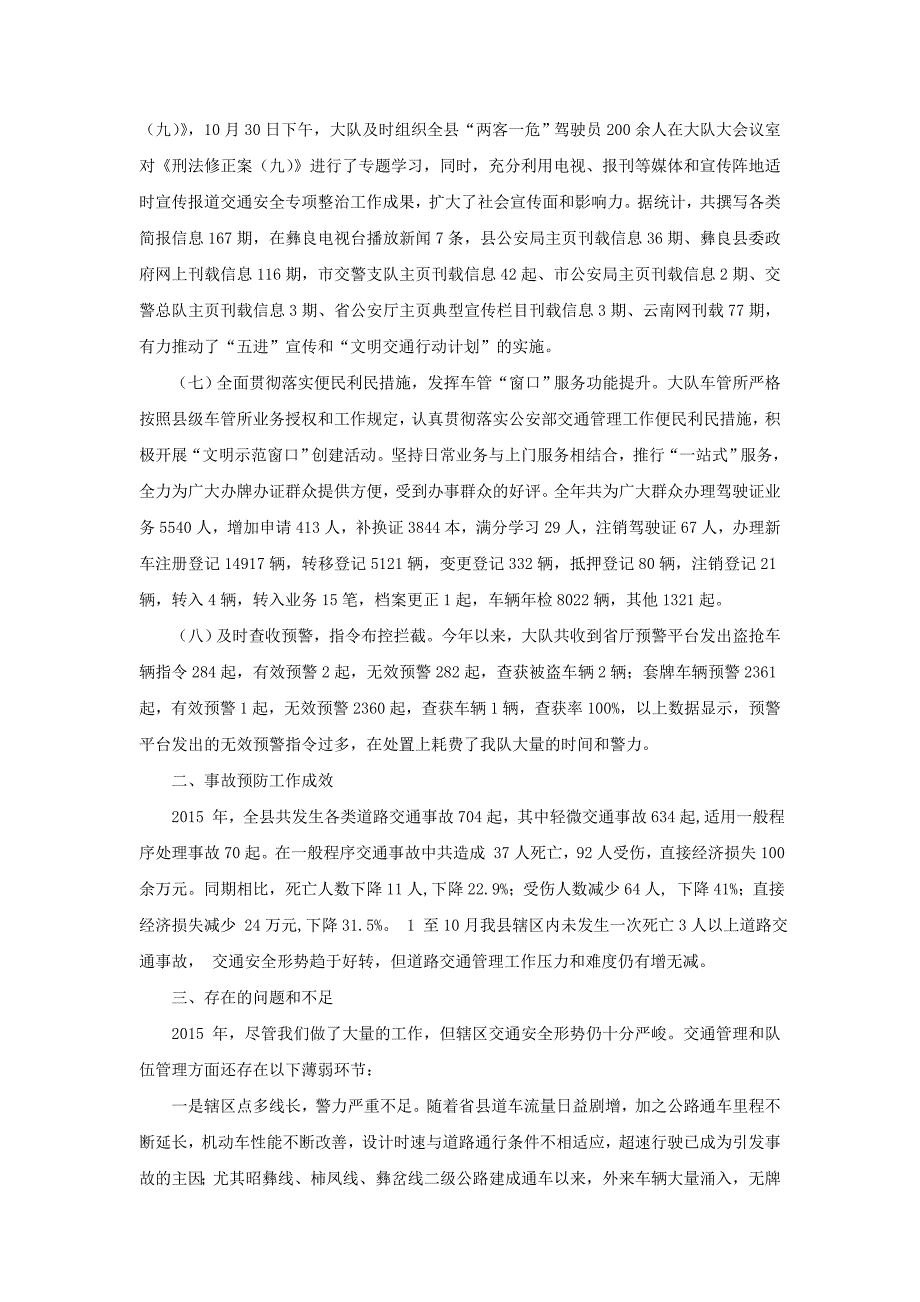 xx交警大队道路交通管理工作总结_第3页