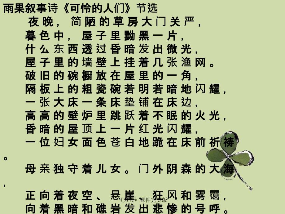 穷人课件完美版_第1页